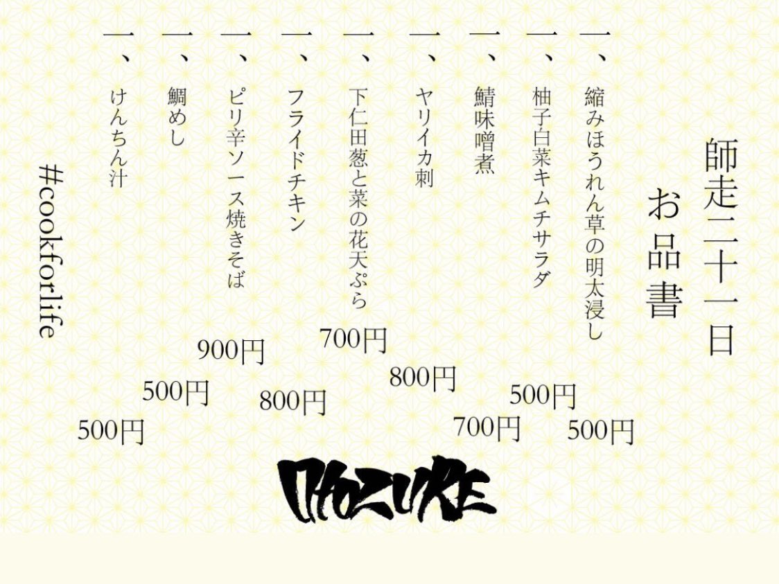 OTOZURE_'s tweet photo. 本日池坊。年内最終おつかれさまでした〆 https://t.co/UtHYvm8WJ4