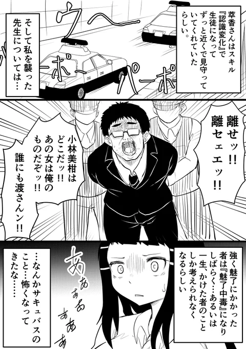 男嫌いの女の子が最強のサキュバスになるまで㉒
『サキュバスのこと…怖くなってきたな…』(1/2)

#漫画が読めるハッシュタグ #漫画 