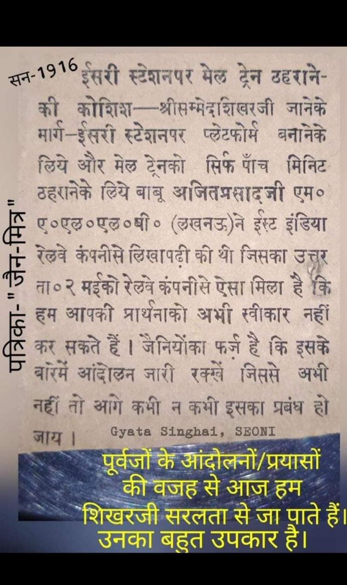 hjain1741's tweet photo. Our ancestors have also struggled for Shikharji. 
And now it is our time to fight for it.
#SaveShikharji
#SaveJainism https://t.co/SIaAG3yxvF