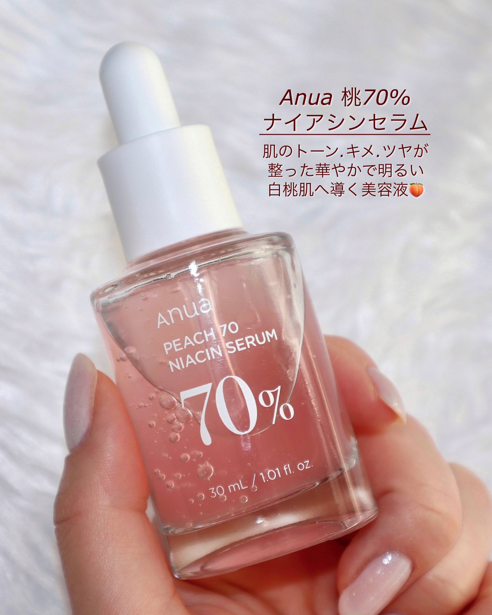 2021A/W新作☆送料無料】 anua 70% Anua アヌア 桃セラム 30mL