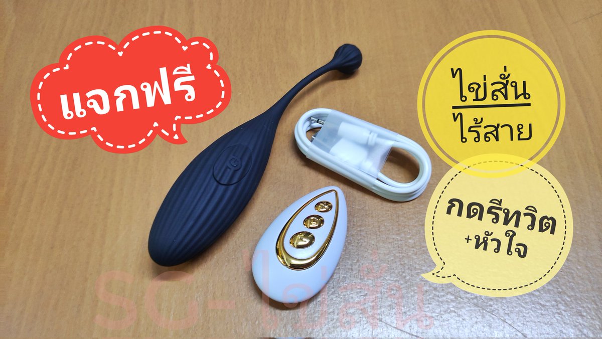 ❤❤แจกฟรีในวันปีใหม่❤❤
 ❤ไข่สั่นไร้สายชาร์จแบต เพียงแค่ กดหัวใจ💓+รีทวิต 🔁 ประกาศผลวันที่ 8 ม.ค 66 เวลา 19.00 น. 🎉🎉
#ไข่สั่น #เงี่ยน #sextoy