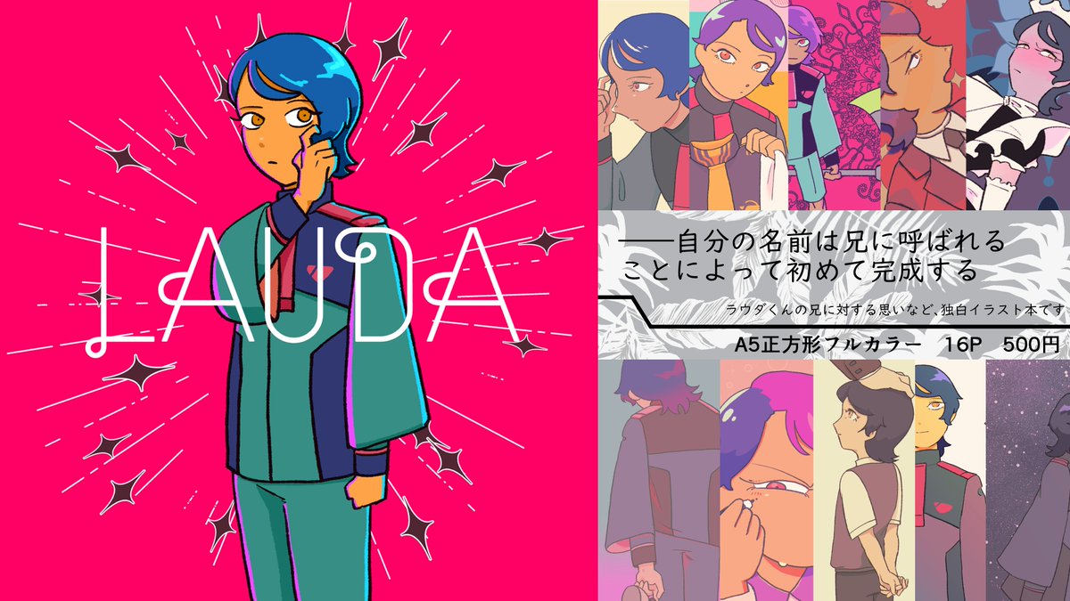 新刊と既刊紹介です!よろしくお願いします!アクキーは写真の感じです、3～4センチぐらいで幅いろいろ。キャラクターはグエルくんとスレッタちゃんとラウダくんです。
全体的に今回はギャグ!ギャグです! 