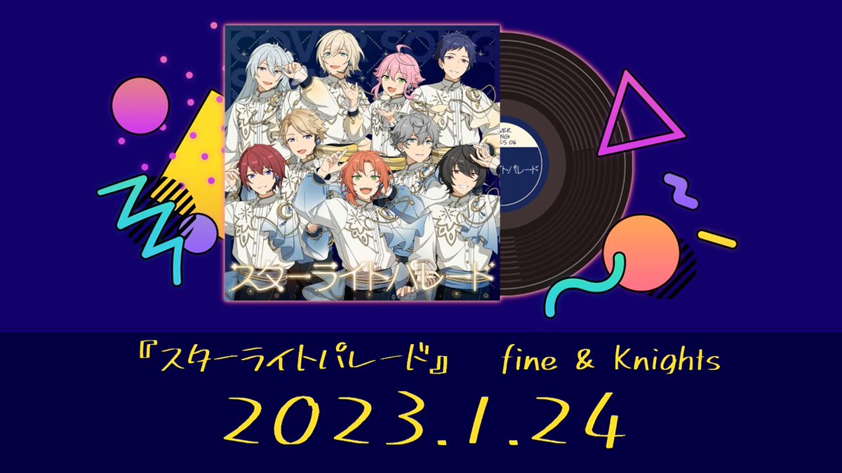 あんスタ スターライトパレード fine 衣装　※最終値下げ あんスタ！ fine Knights スターライトパレード衣装 コスプレ