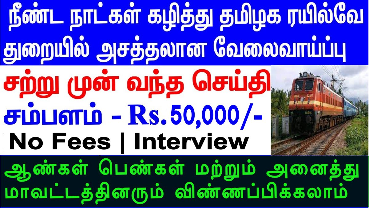 Southern Railway Recruitment | Government Jobs | Jobs Today Tamilan |Gov... youtu.be/cEOziZZuQ1s