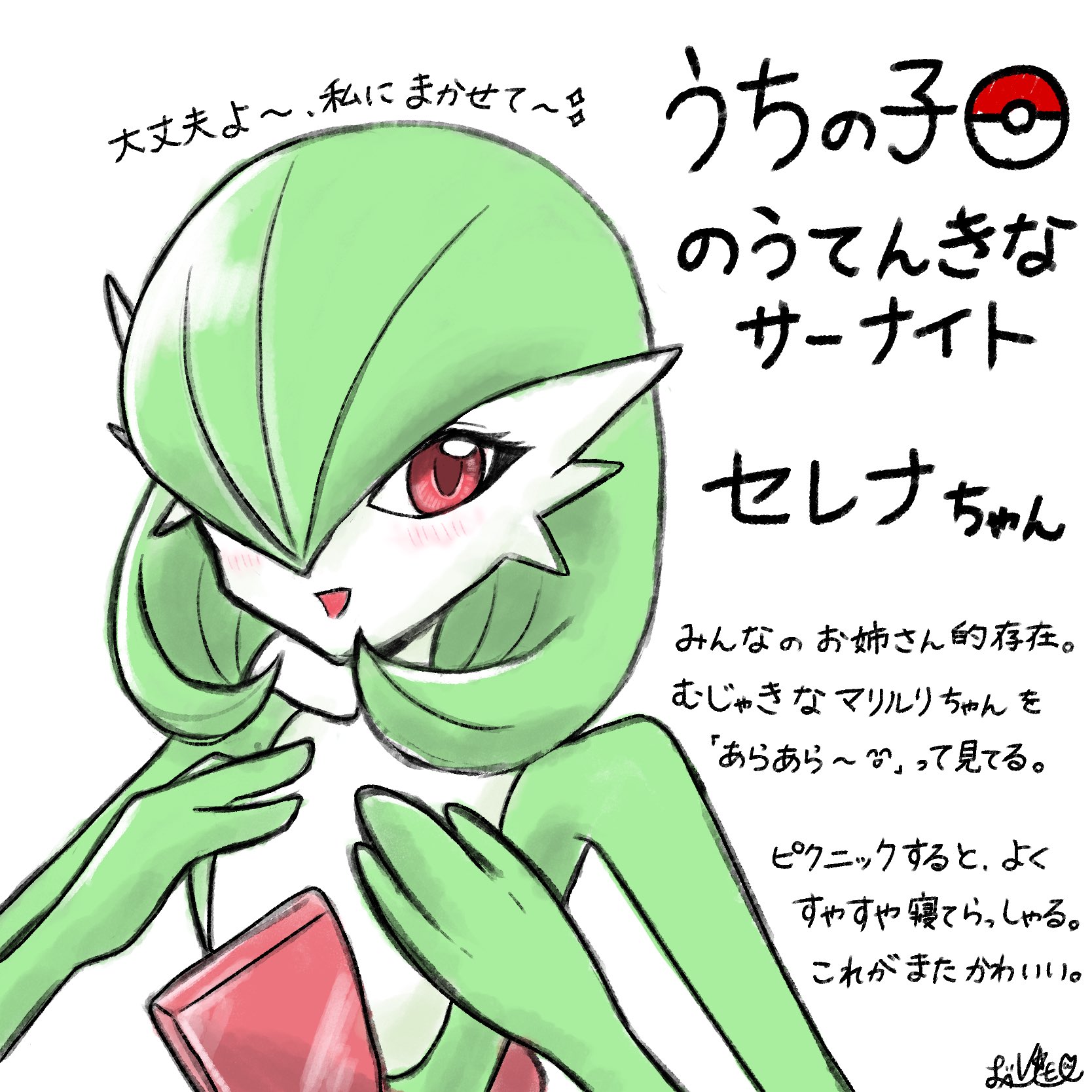 Laviem ラヴィン ポケモンsv うちの子お絵かき第一弾 第二弾あるの のうてんきなマスカーニャ ポケモン Svにおける 私の最初の相棒 ニャオハのときに はにゃあ って鳴いていたのと 顔の模様が桜に見えたので サクラ と名付けました