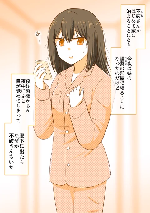 夜中に目覚めてしまった2人(1/3) 