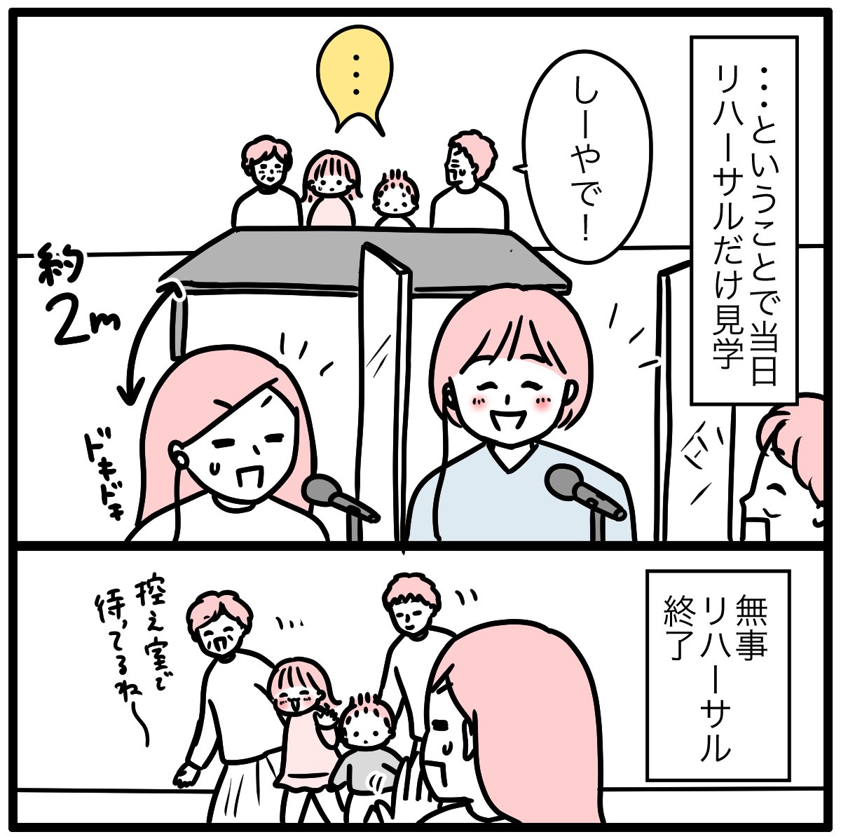 電波に乗らなくて良かった🧚‍♀️ 