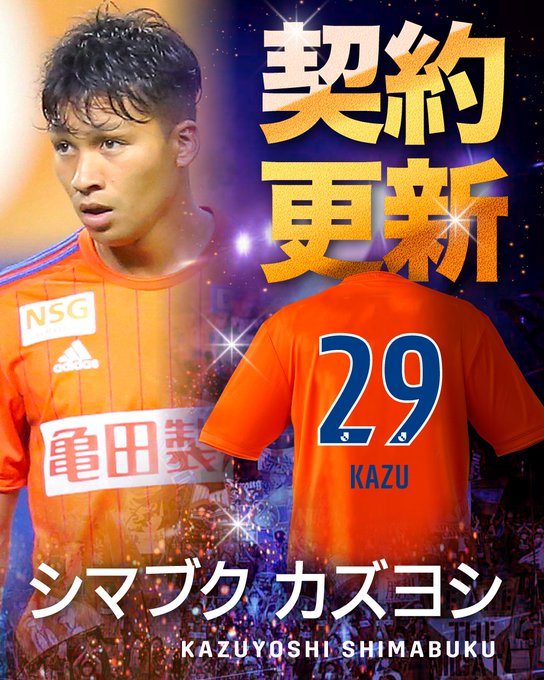 史上最も激安】 アルビレックス新潟 藤原奏哉 直筆サイン入りオン