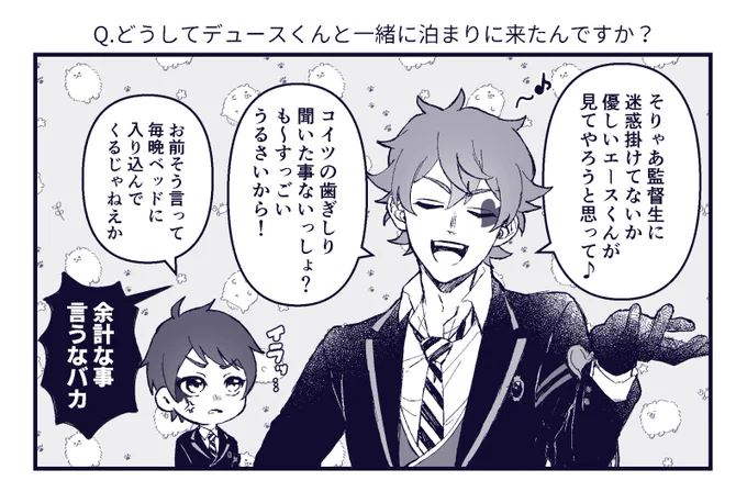 7章当たり前のように2人で泊まりにきたの可愛かったね…の絵です(エスデュ) 