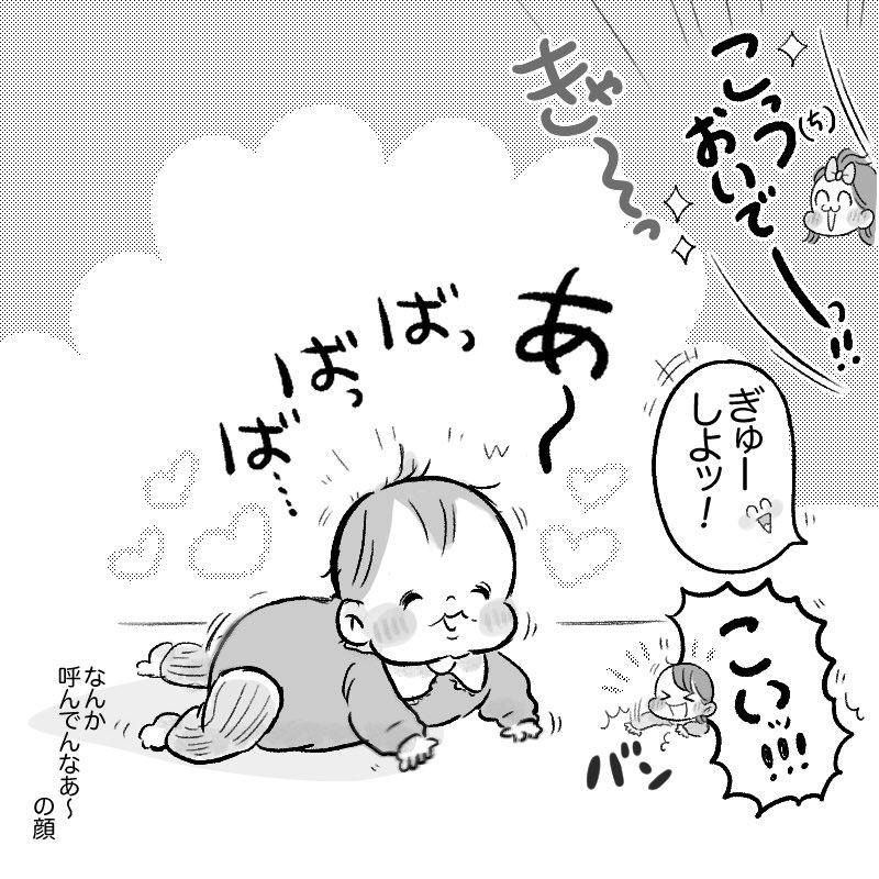 たどたどしくて愛しいちゃん!!
#育児日記 #育児漫画 