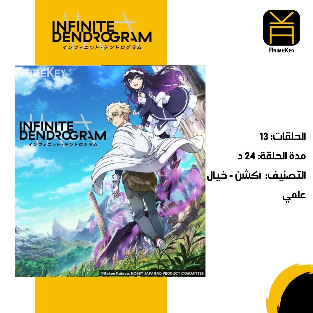 animekeytv's tweet photo. مالذي سيواجه ريجي في هذا العالم في ظل وجود امكانيات غير محدودة 🤯🔥
شاهد #infinitedendrogram الان على #AnimeKey ✨
|| #انمي #Anime || https://t.co/pPVq0hXAI7
