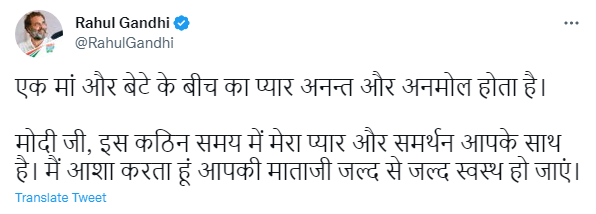 JantantraTv's tweet photo. ➡️@RahulGandhi ने की PM @narendramodi की माँ के जल्द स्वस्थ होने की कामना,

➡️"एक मां और बेटे के बीच का प्यार अनन्त और अनमोल होता हैं"..

@INCIndia @BJP4India @PMOIndia #HeerabenModi #NarendraModi #Modi #PMModiMother #PMModiMotherHealthUpdate #RahulGandhi #Jtv https://t.co/fSoUzSuAVD