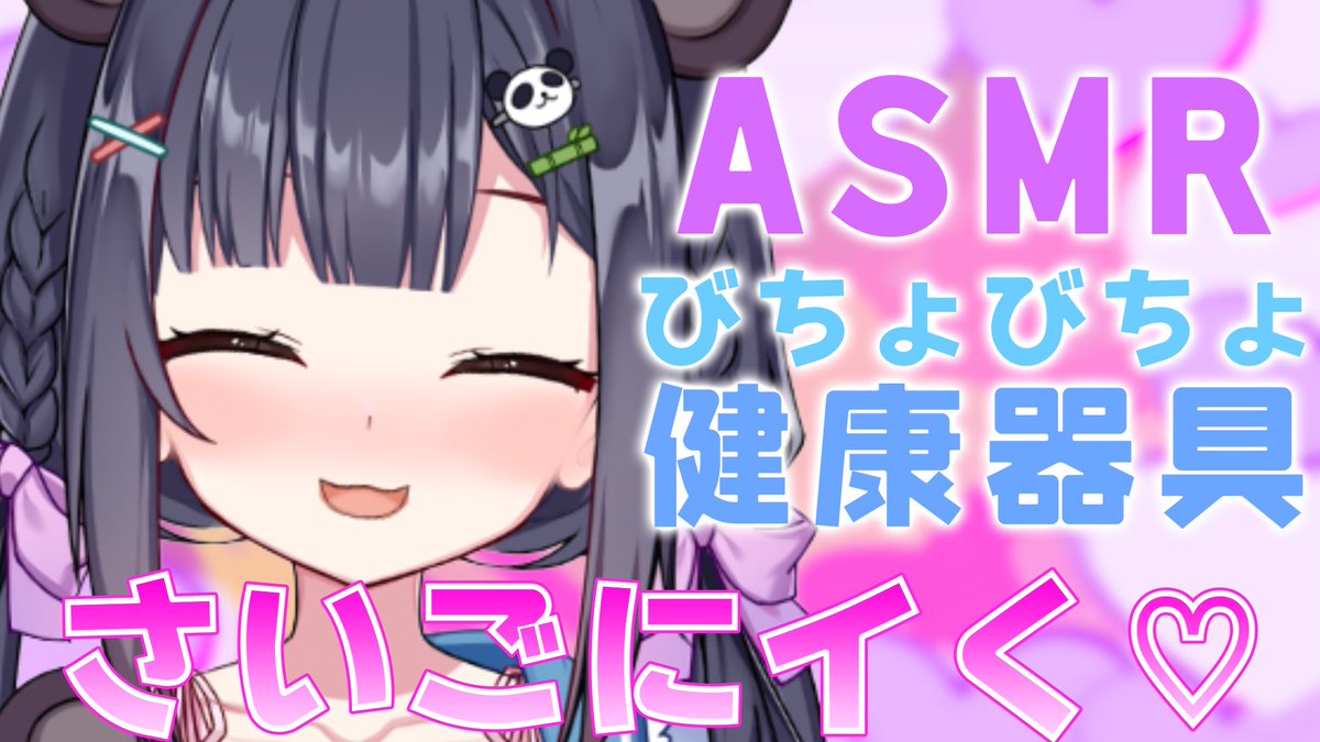 sasanami_panda's tweet photo. こんパンダ🐼💙
今夜22:00〜はパンダのラスト🐾
ASMR &amp;ルーレット配信だよ💙
最後まで一緒に健康になろうね💓
💙待機場所💙
https://t.co/aizQ5CxV1K https://t.co/jpOCjWAj1R