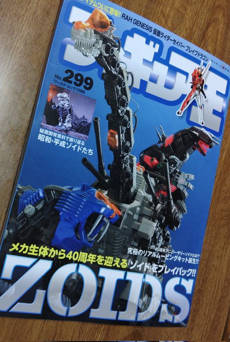 Amazon.co.jp: ゾイド クリアデスザウラー 100体限定抽選当選品