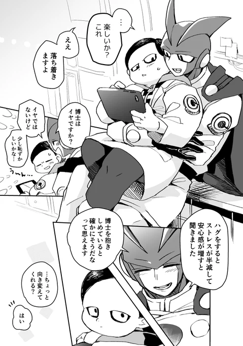 頑張ってる2号くんと、そのことをちゃんと知ってる博士 