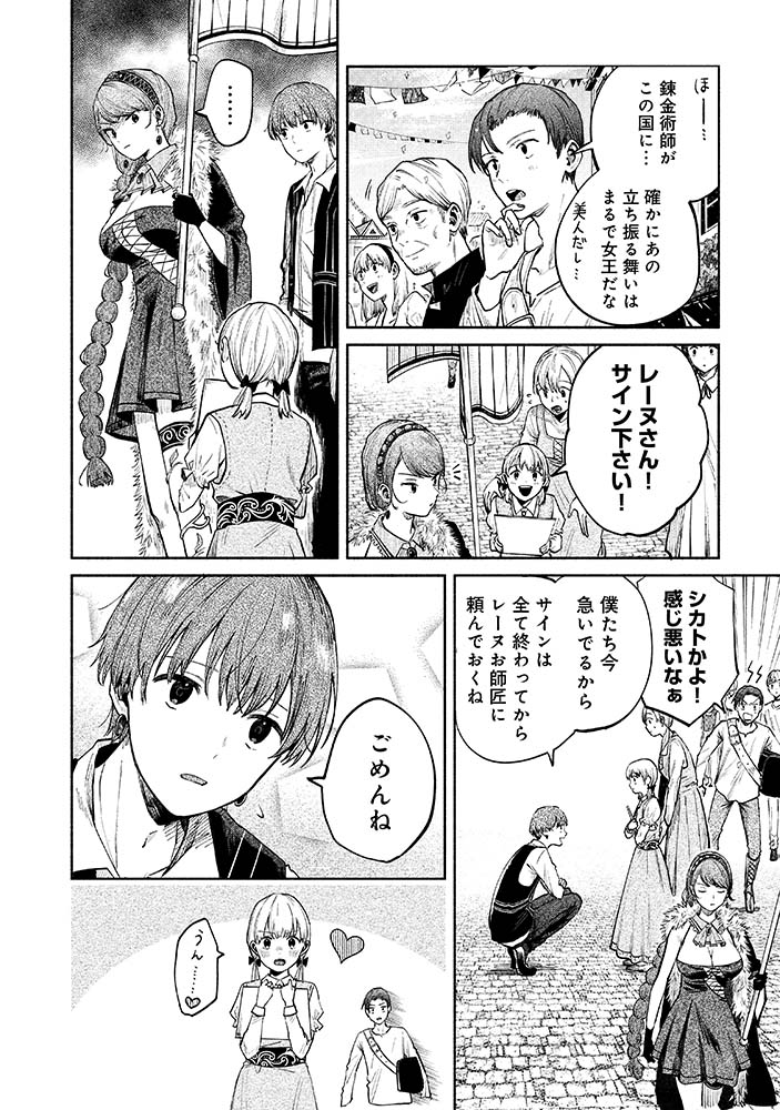 1/9
#女王錬金術師と下僕弟子 