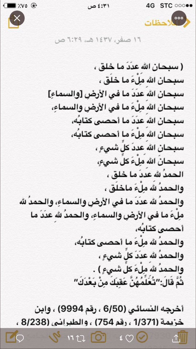 sara2019_11's tweet photo. @ScreenMix زمان كنت اعرف فضل هذا الحديث واليوم سمعت مقطع يقول فيه الشيخ ان في صحابي او تابعي م اعرف والله بالضبظ كان دايم يقول هذا الذكر واستمر اجره حتى بعد وفاته مازالت تسبيحاته تكتب له ف الصحيفه بامر الله والرسول صل الله عليه وسلم اوصى بتعلمه وتعليمه ونشره https://t.co/FLK0A5fH6n