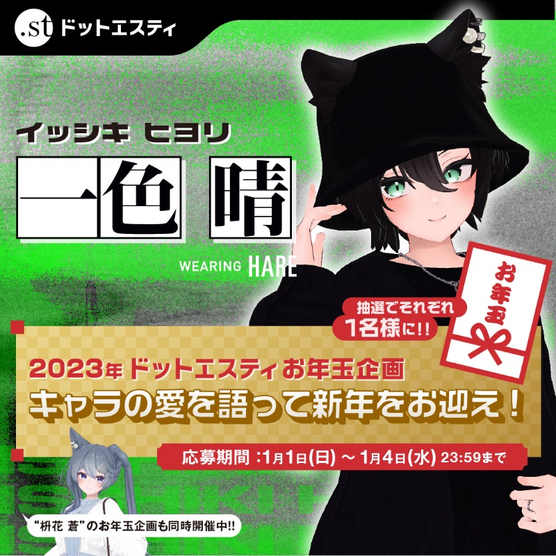 andst_official's tweet photo. 「一色 晴」アバタープレゼントの応募はこちら！

▼応募方法
① @dotst_official をフォロー
②この投稿に引用RTで「一色 晴」への愛を語って下さい！
※ #一色晴 #ドットエスティ を付けて投稿
③応募完了！鍵付きアカウントは対象外

当選者の方には後日 @dotst_official よりDMにてご連絡します https://t.co/rAzxdIgHuX