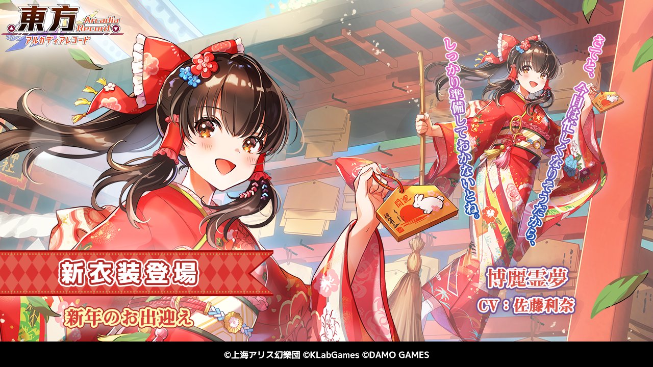 東方アルカディアレコード on X: 
