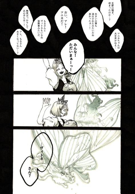 【PFSOZ】日帰時色 #漫画 #pixivファンタジアSOZ #PFSOZ #【貴方に染まる】 #【飛空農園ハイヌヴェレ】  