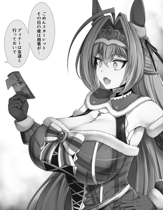 アンタ、クリスマス暇?まぁ暇よね。ここにクリスマスディナーのペアチケットがであるんだけどママが時間取れなくなっちゃたって連絡きて余らせるのももったいないししょーがないからアンタでも誘ってあげようと思っt
#ウマ娘 