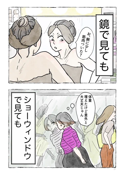 そんな気づきを得たのにもかかわらず、愚かにも私は、セルフイメージがポジティブすぎて手遅れに… 