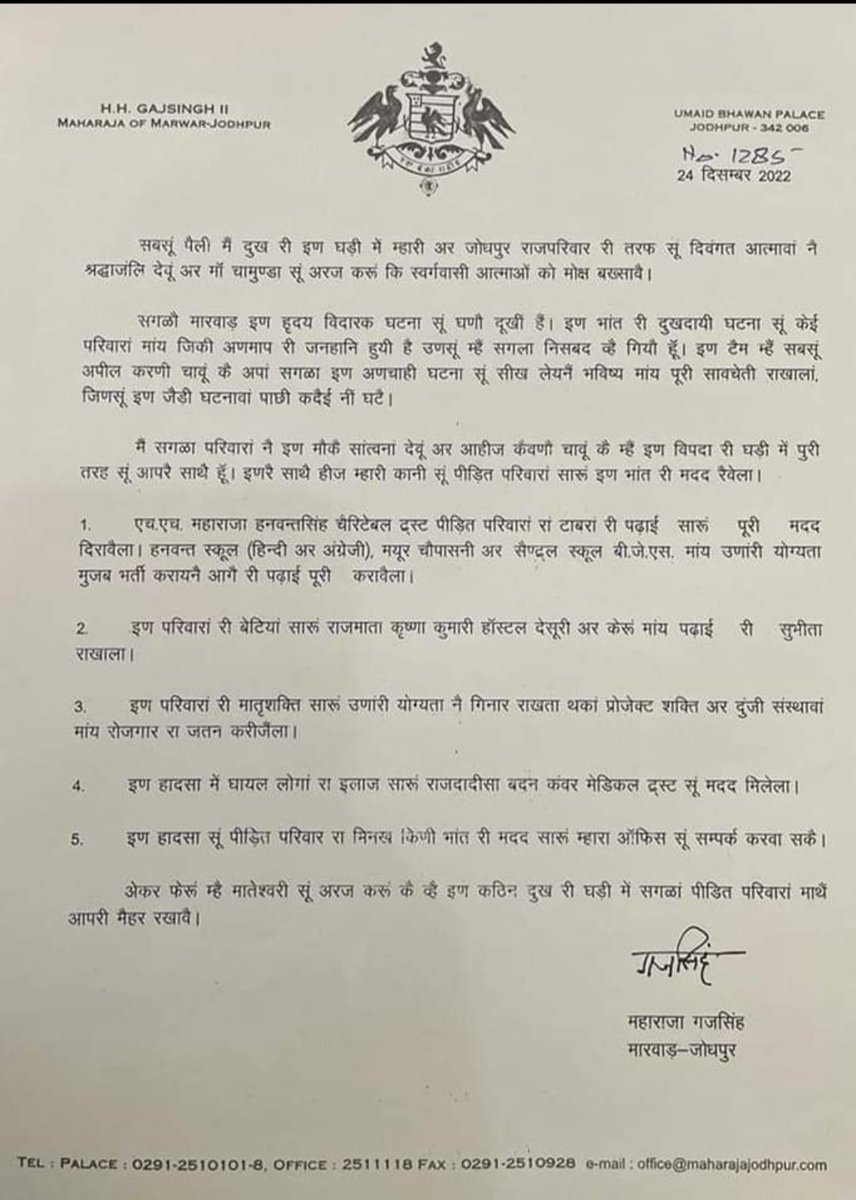 iamnavsa's tweet photo. भूंगरा त्रासदी हेतु गज सिंह जी जोधपुर द्वारा सहयोग प्राप्त

#Jodhpur #Gajsingh https://t.co/jIALePqVQ8