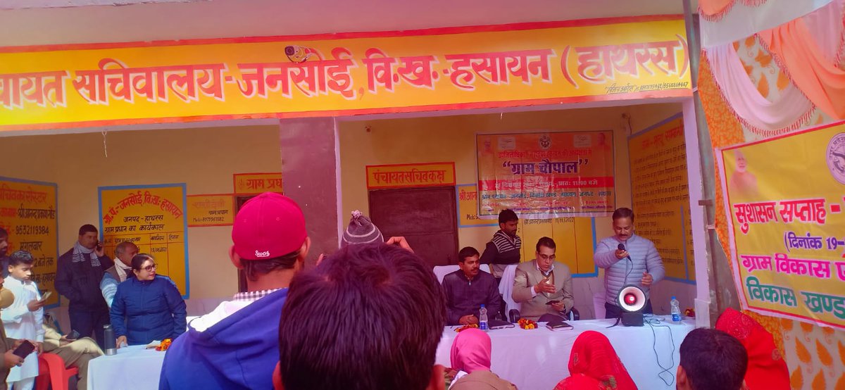 SDM_SRAO's tweet photo. जिलाधिकारी महोदय  हाथरस के निर्देशानुसार दिनाक 27/12/2022को ग्राम जनसोई हसायन में उपजिलाधिकारी सिकंदराराऊ  द्वारा ग्रामचौपाल का आयोजन किया गया जिसमे ग्रामीण जन को शासन की विभिन कल्याण करी योजनाओ की जानकारी देते हुए  ग्रामीणजन की समस्या के जल्द निराकरण के लिए   निर्देश दिए https://t.co/FhkLRT0HIp