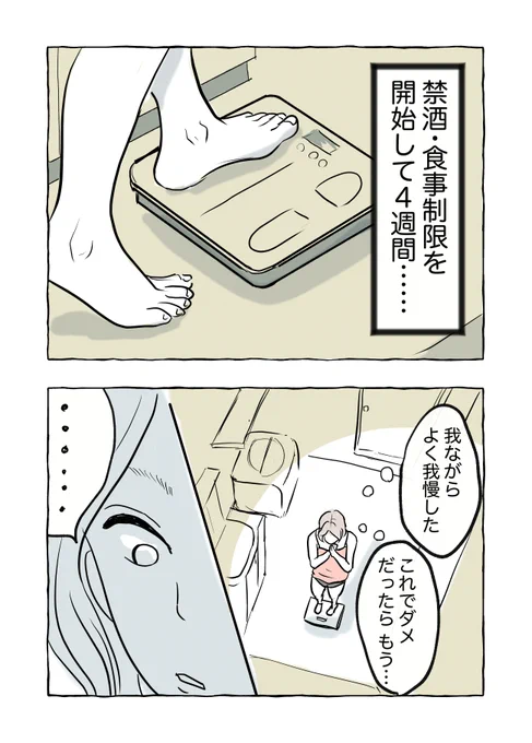 その後、筋トレ&糖質ダイエットへと移行…これが功を奏しました。

やっと痩せ始めた10月頃には… 