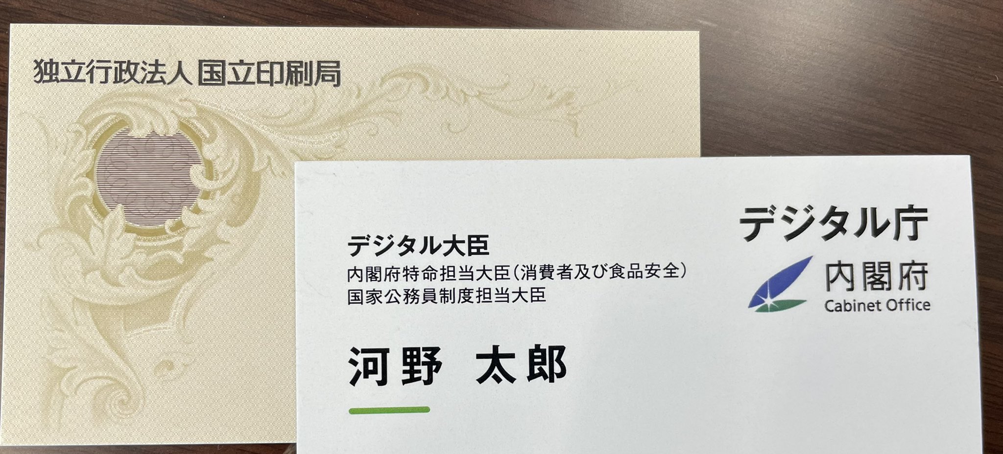 河野太郎 デジタル大臣 名刺-