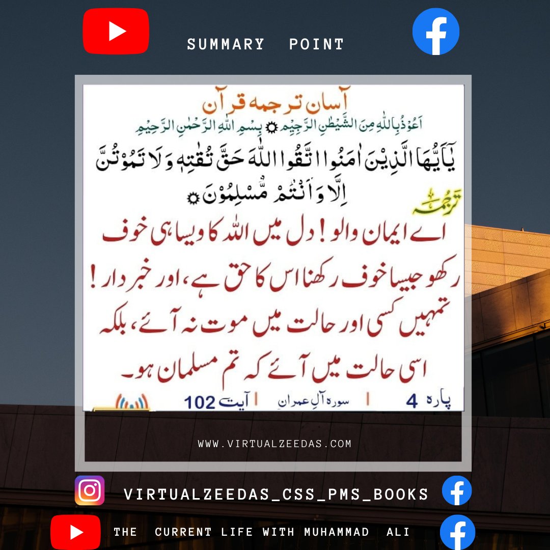 Daily quran 
Quran message 

You have to succeed 

Follow for daily Quran ayat with tarjama 

“summary point”
“the current life with muhammad ali”
“virtual zeedas css pms books '

#quran #dailyquran #islamiclife #ayatoftheday #quranicvers #versesdaily #quranayat #ayatdaily #quote