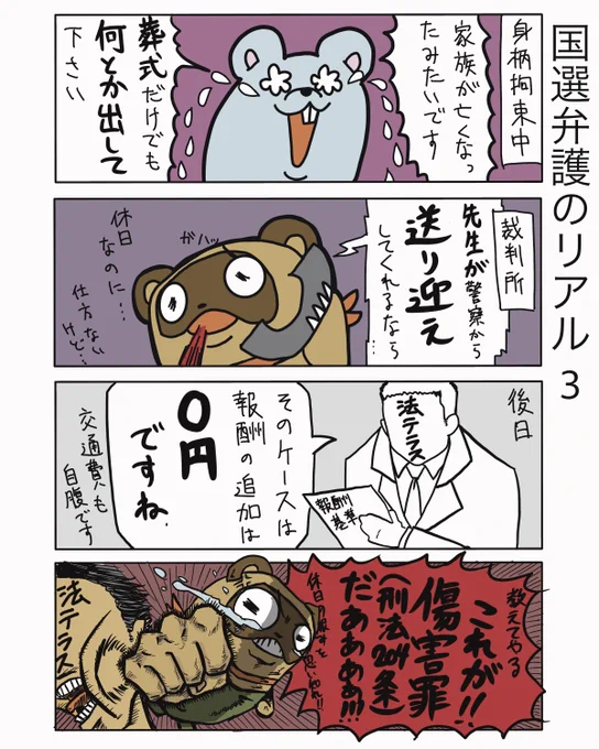 【国選弁護のリアル3・試し読み】
年末年始は、解説付本の試し読みを投稿していこうと思います。
国選弁護のリアル3が面白かったとの嬉しいご感想をいただいたので、そちらから。

Kindle unlimitedでも読めますよー

https://t.co/B9pTUVaCy6

#たぬじろう #食っていけない弁護士 