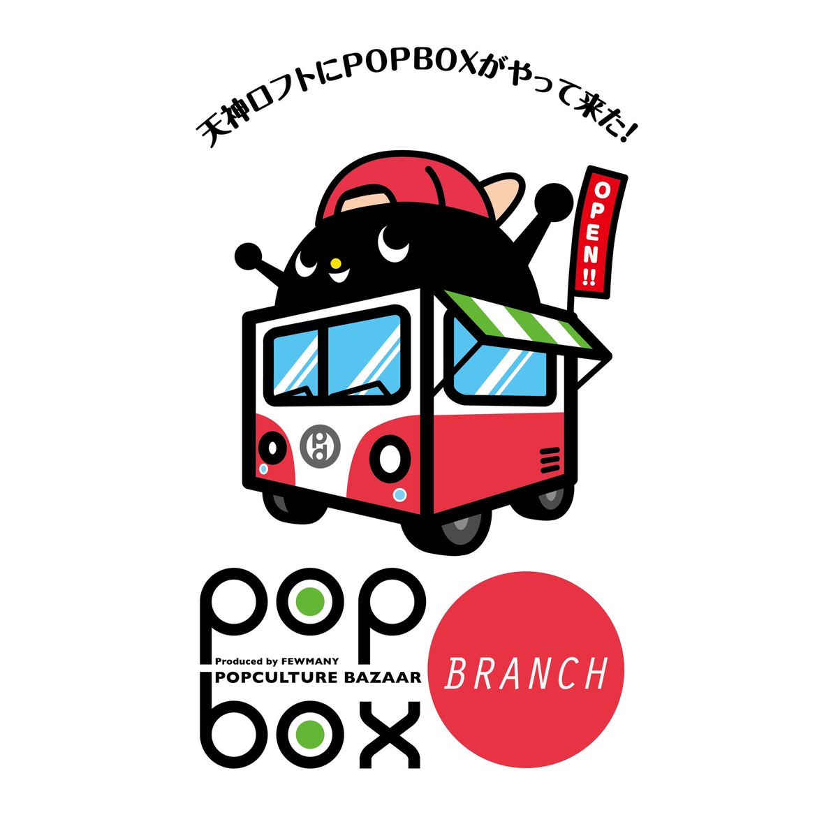 「そして!!昨日から福岡でもグッズの販売スタートしました!POPBOX BRANC」|柴尾🐳🚀3/29-4/4 宇宙兄弟うめだ阪急　4/2まで仙台ロフト出てますのイラスト