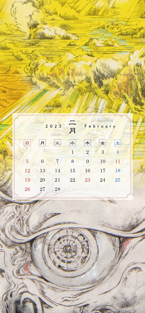 逃げ若 最新9巻は明日発売❗️ 本日は2月の 待受カレンダー❗️ ぜひ