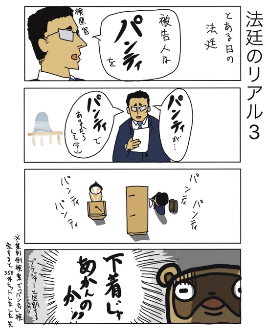 【法廷のリアル3・試し読み】
今年も笑ってはいけなシリーズやらないんですね。悲しい。
ということで、「絶対に笑ってはいけない法廷」を投稿しておきます。

Kindle unlimitedでも読めますよー

https://t.co/B9pTUVaCy6

#たぬじろう #食っていけない弁護士 