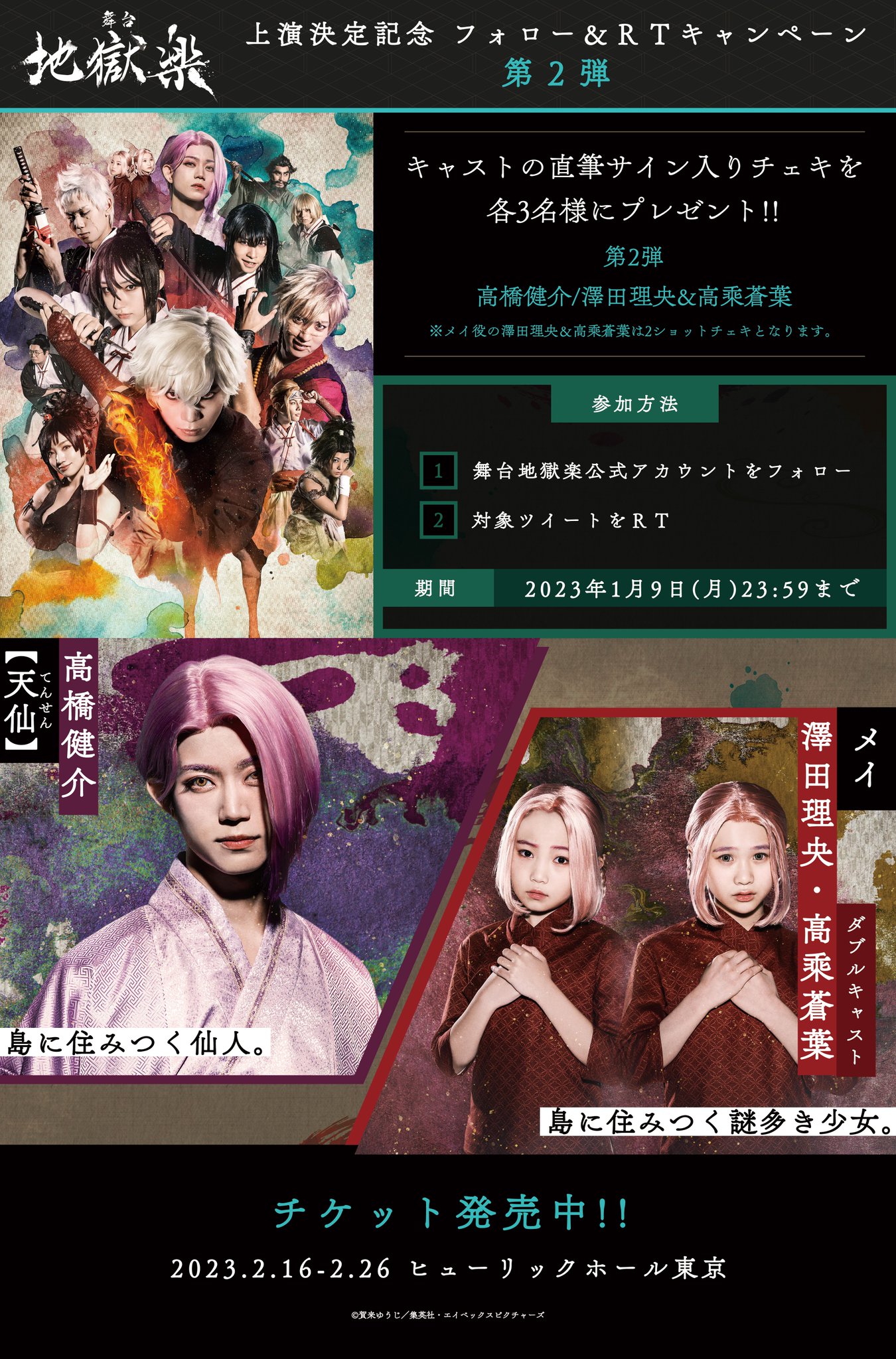 舞台「地獄楽」公式 on X: 