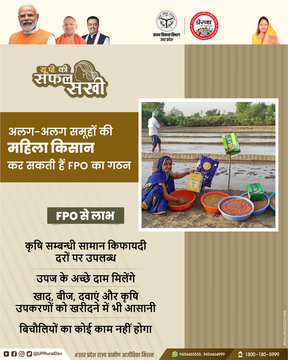 UpRuralDev's tweet photo. समूह की महिला किसानों को उन्नत कृषि और बेहतर बाजार से जोड़ा जा रहा, किसान उत्पादक संगठनों से उत्पादित फसल को उचित मूल्य पर विक्रय करने की सुविधा मिलेगी। #FPO के माध्यम से महिला किसानों को खाद, बीज और अन्य सामग्री भी उपलब्ध कराये जा रहे हैं।

#UPSRLM #NRLM #MoRD #UPRuralDev https://t.co/N0WReC6VU2