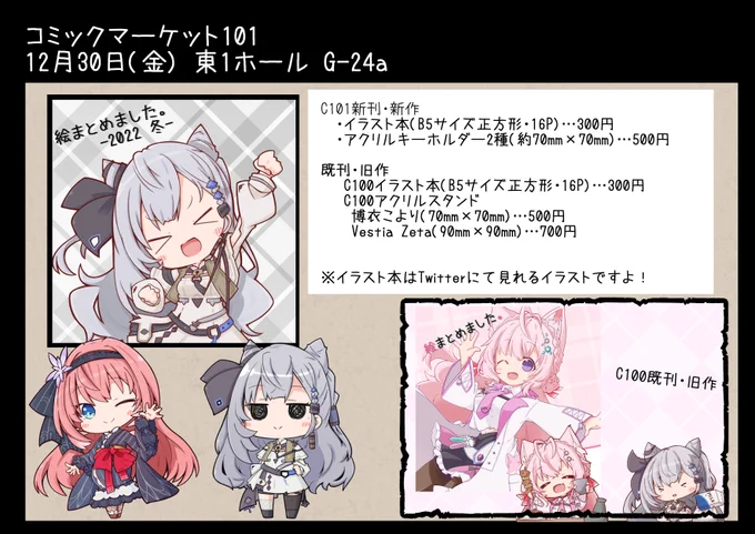 【C101 お品書き】 12/30(1日目)の東 G-24aになります