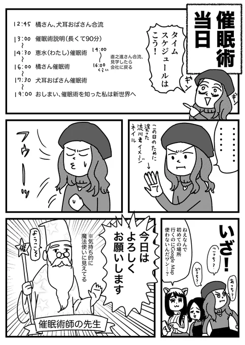 二次元の想い人に催眠術で会いに行った話【5】 
流川君ネイルとかはブログに→
https://t.co/gqviVymgAY 
やっと催眠術当日編 