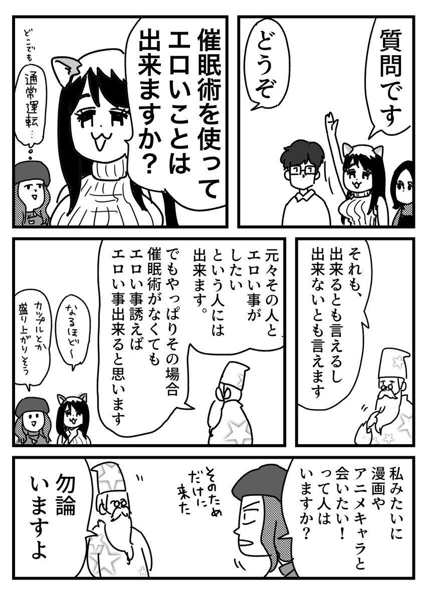 二次元の想い人に催眠術で会いに行った話【5】 
流川君ネイルとかはブログに→
https://t.co/gqviVymgAY 
やっと催眠術当日編 