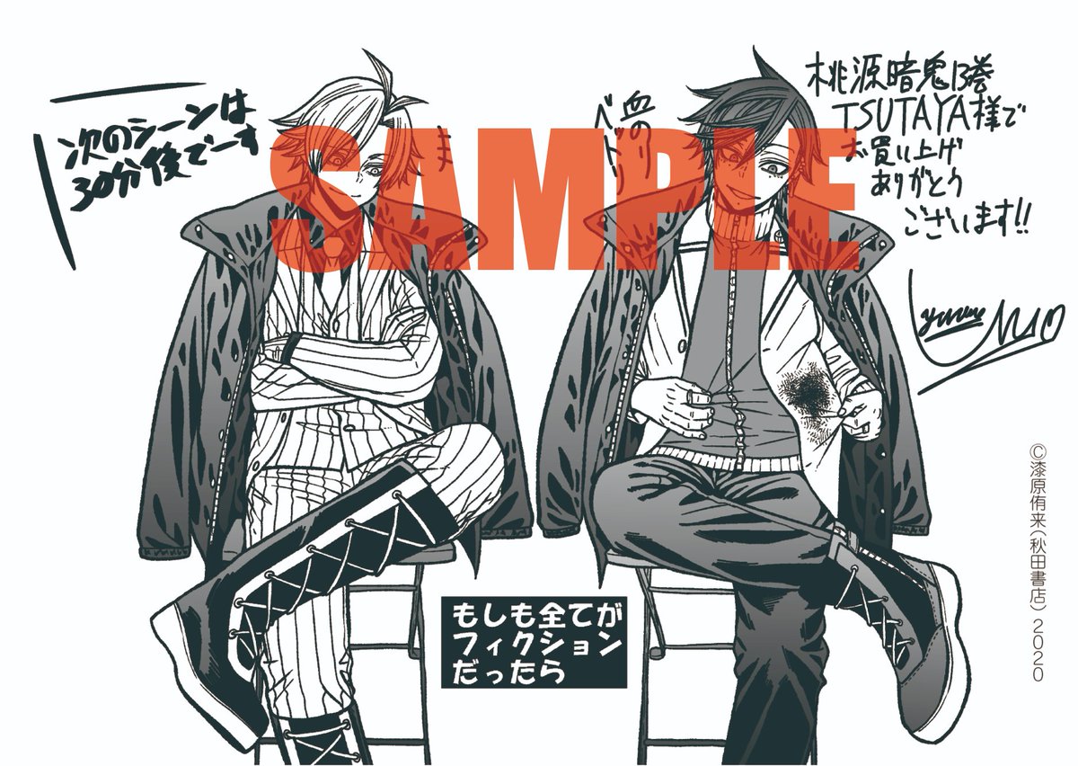 桃源暗鬼【公式】(週刊少年チャンピオン大好評連載中) on X: