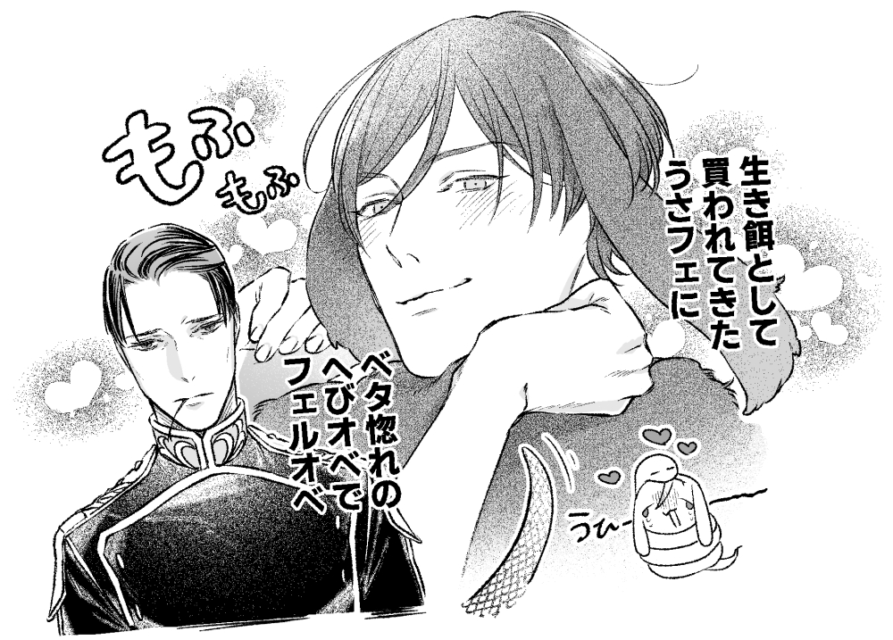 こういうフェルオベも好きです
※獣化注意