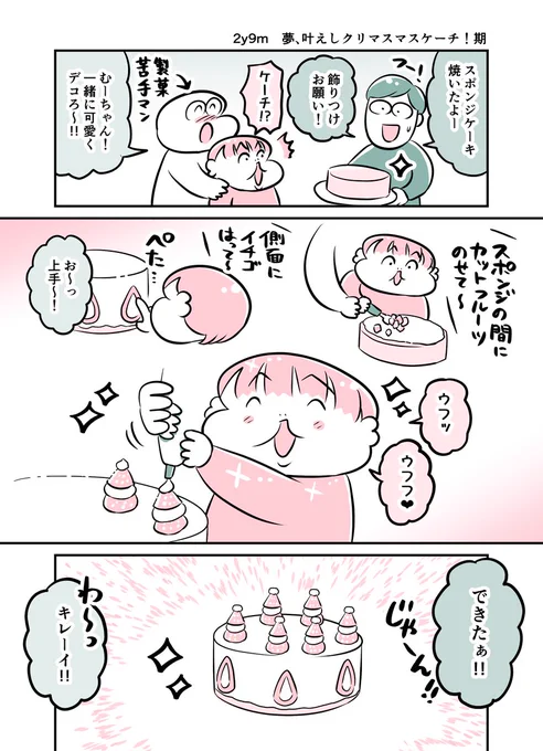 2y9m 夢、叶えしクリマスマスケーチ!期#育児漫画 #育児絵日記 #漫画が読めるハッシュタグ 