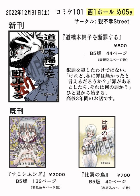 #C101 #C101お品書きコミックマーケット101でのお品書きです。うちのサークルには、行列はほぼありません。慌てずお越しください。(部数は十分を見込んで持ち込みますが、不足の際はご容赦ください)委託はコミケ後に、既刊の追加委託も含め行います。年末年始を挟むため、お時間いただきます。 