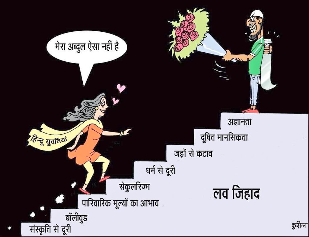 akhilesh1925's tweet photo. पतन की सीढ़ियां
ऐसा कब तक चलेगा? 
कब हम समझदार होंगे!! 
जागरूक होंगे!!
#lovejihaad https://t.co/yyxJlO1YpJ