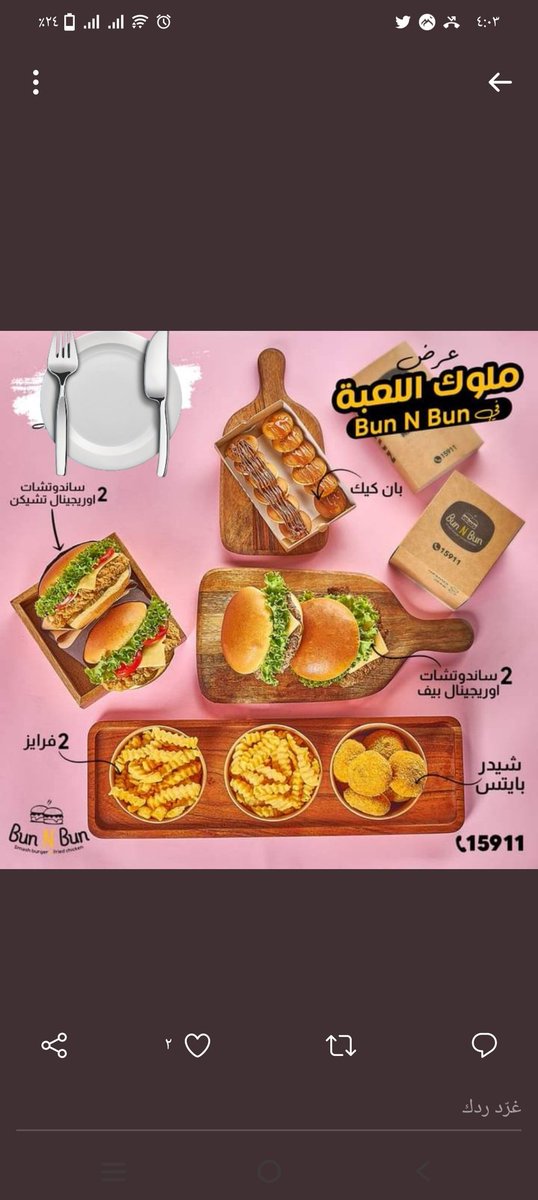 مسترمندوب   ♥️🎀hh2♥️🎀
مرسول🎀🎗♥️
جاهز🎀♥️🎗
هنقرستيش♦️