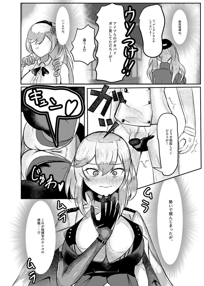 金曜日のコミケ(西 く 17-b)の内容サンプルです
500円です(1/2)
#アズールレーン 