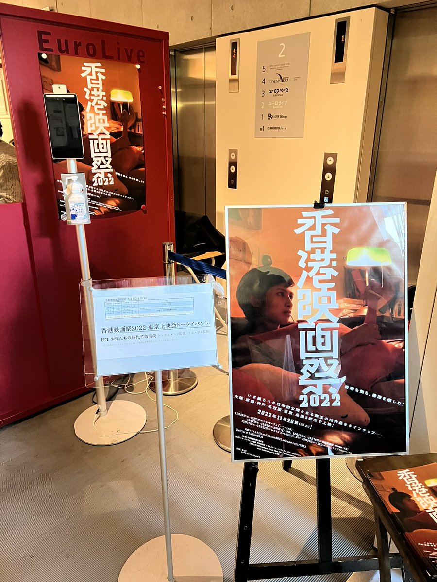 patrickpoon's tweet photo. Watched several short films by #HongKong directors #RenXia and #LamSum at a cinema in Shibuya, #Tokyo, after coming back from Thailand. Impressive short films. https://t.co/RRiGNRaoiK