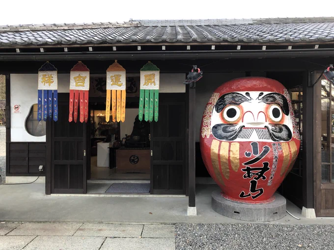 群馬にある少林山 達磨寺に行ってきました。ダルマがとにかく沢山!縁起が良さそうなお寺でした。 