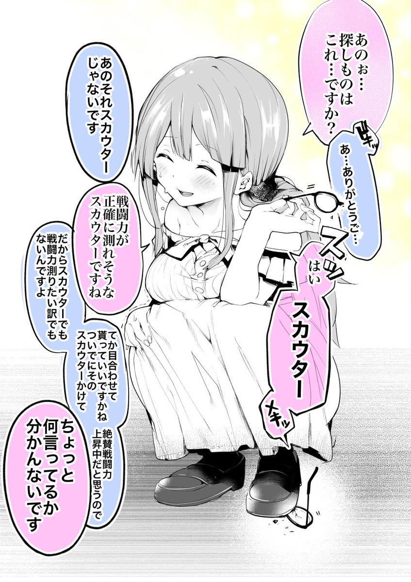 恋愛漫画でありがちな～落とし物からの出会い～メガネ編 